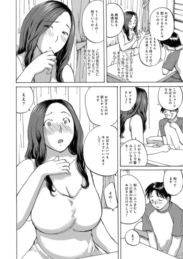 【主婦エロ漫画】奥さんたちに弄ばれたい【エロ同人 無料】_(118)