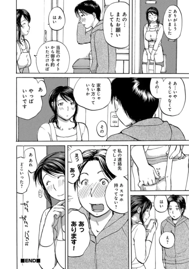 【主婦エロ漫画】奥さんたちに弄ばれたい【エロ同人 無料】_(20)