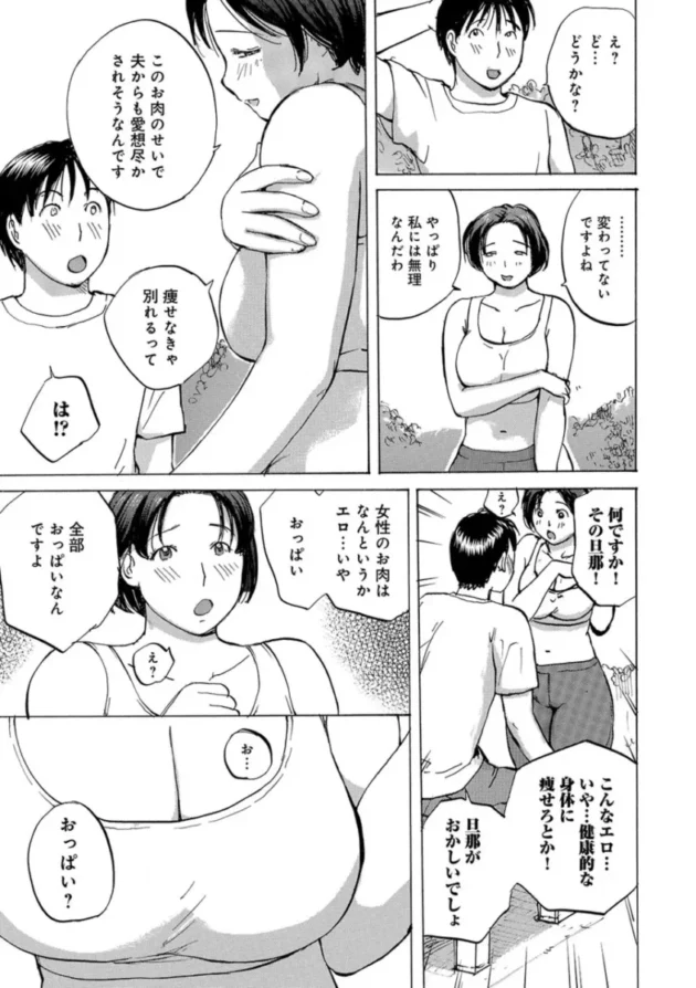 【主婦エロ漫画】奥さんたちに弄ばれたい【エロ同人 無料】_(63)