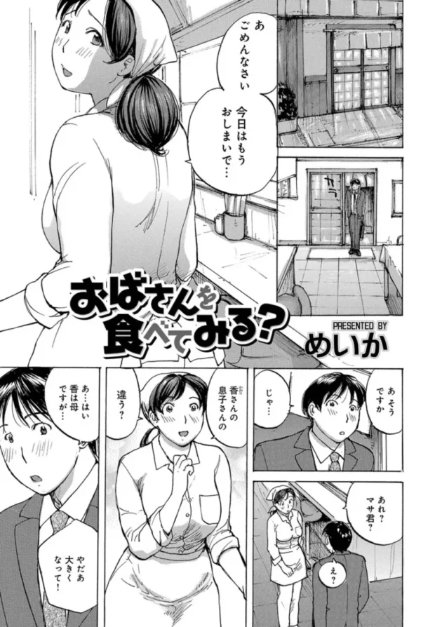 【主婦エロ漫画】奥さんたちに弄ばれたい【エロ同人 無料】_(79)