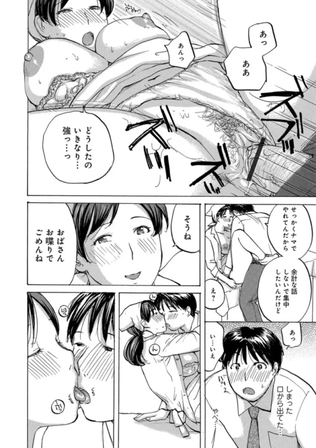 【主婦エロ漫画】奥さんたちに弄ばれたい【エロ同人 無料】_(90)