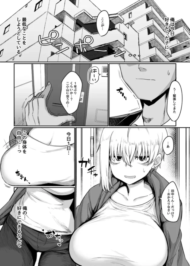【エロ同人】二小山さんは貸出し中です【エロ漫画 無料】_(2)
