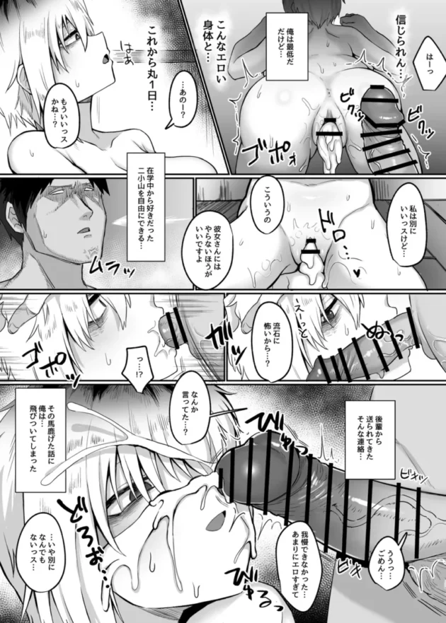【エロ同人】二小山さんは貸出し中です【エロ漫画 無料】_(7)