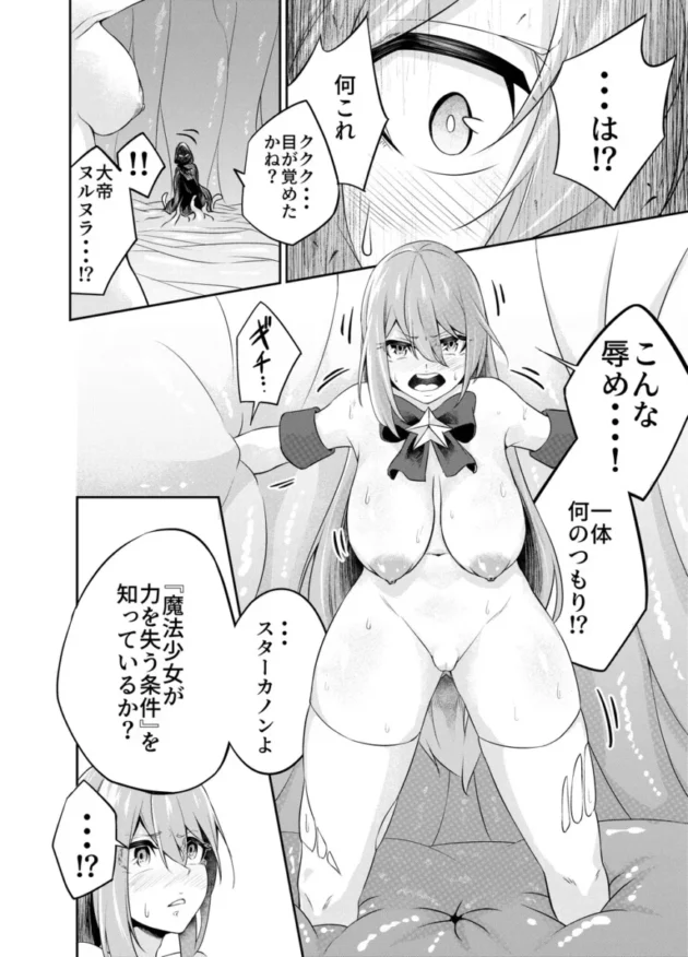 【エロ同人】拘束触手姦～魔法少女が最強の触手を孕むまで～【エロ漫画 無料】_(11)