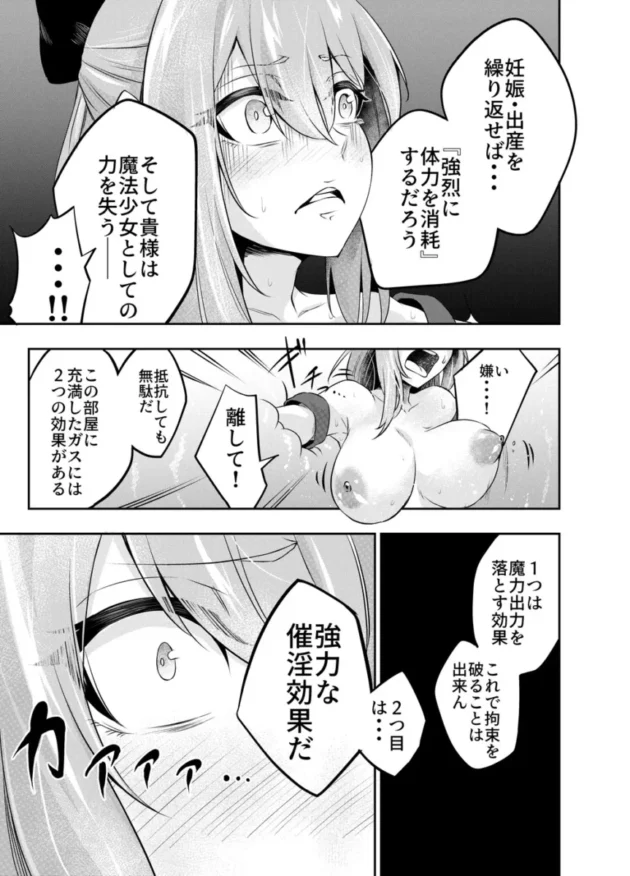 【エロ同人】拘束触手姦～魔法少女が最強の触手を孕むまで～【エロ漫画 無料】_(16)