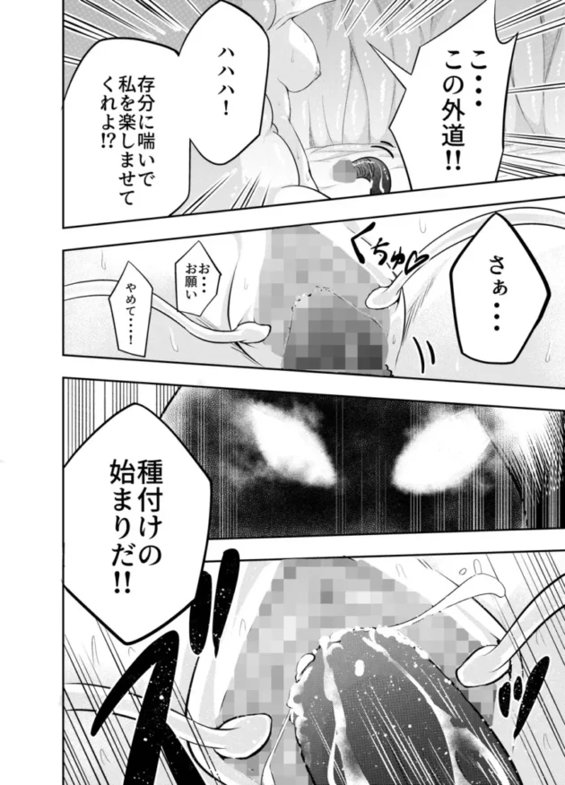 【エロ同人】拘束触手姦～魔法少女が最強の触手を孕むまで～【エロ漫画 無料】_(17)