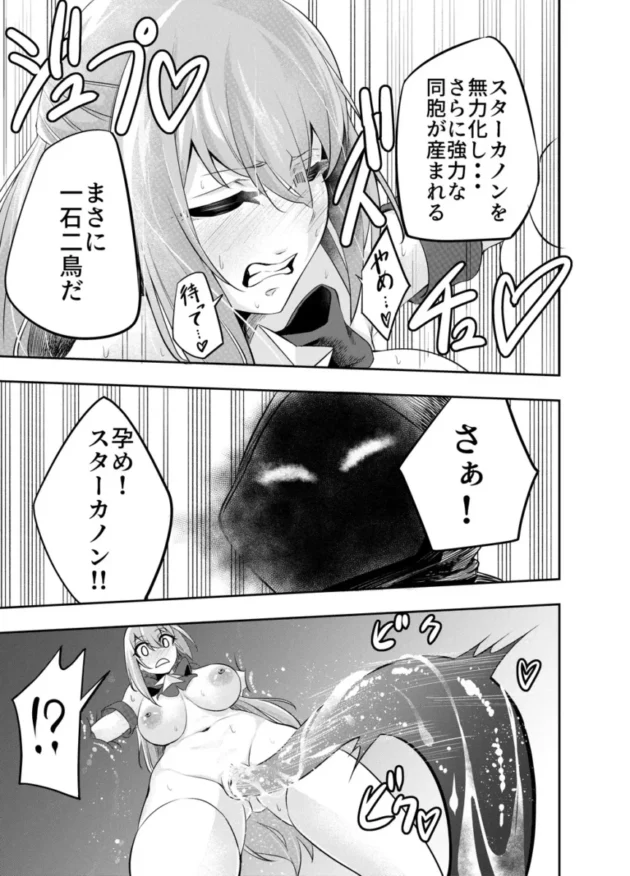 【エロ同人】拘束触手姦～魔法少女が最強の触手を孕むまで～【エロ漫画 無料】_(24)