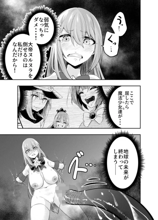 【エロ同人】拘束触手姦～魔法少女が最強の触手を孕むまで～【エロ漫画 無料】_(28)