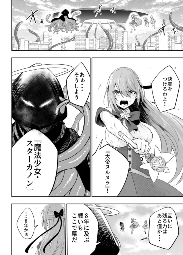 【エロ同人】拘束触手姦～魔法少女が最強の触手を孕むまで～【エロ漫画 無料】_(3)