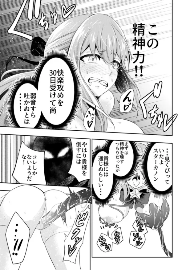 【エロ同人】拘束触手姦～魔法少女が最強の触手を孕むまで～【エロ漫画 無料】_(34)