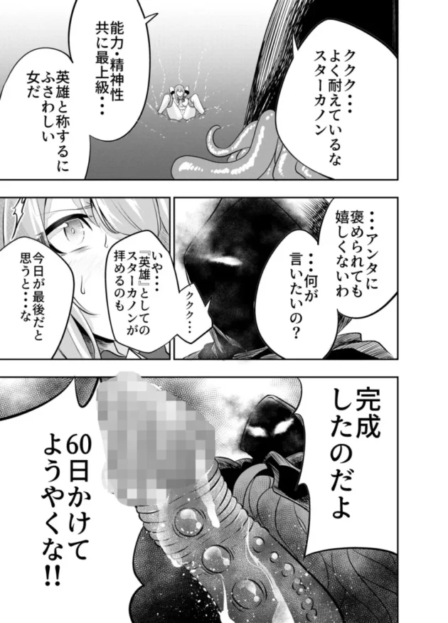 【エロ同人】拘束触手姦～魔法少女が最強の触手を孕むまで～【エロ漫画 無料】_(38)