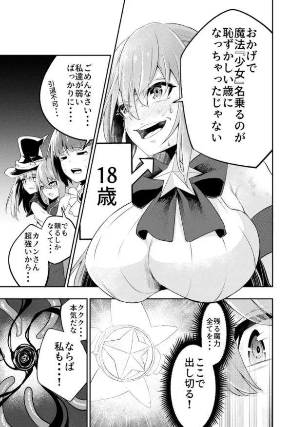 【エロ同人】拘束触手姦～魔法少女が最強の触手を孕むまで～【エロ漫画 無料】_(4)