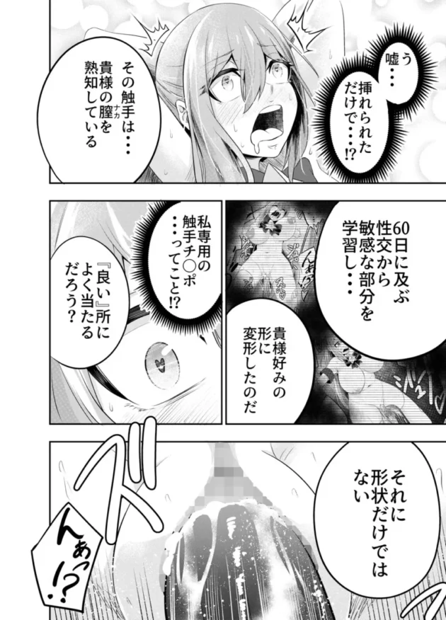 【エロ同人】拘束触手姦～魔法少女が最強の触手を孕むまで～【エロ漫画 無料】_(41)