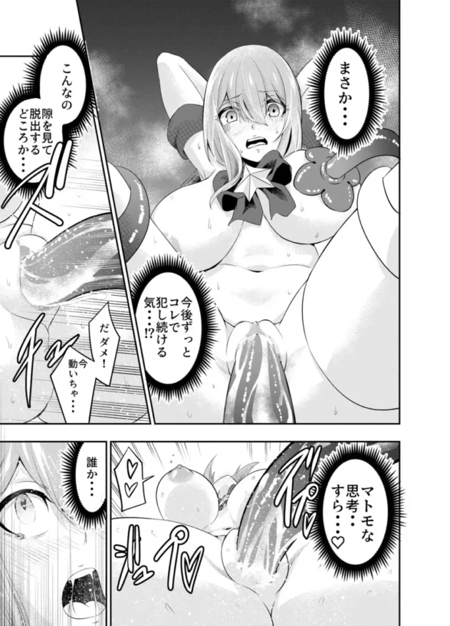【エロ同人】拘束触手姦～魔法少女が最強の触手を孕むまで～【エロ漫画 無料】_(48)