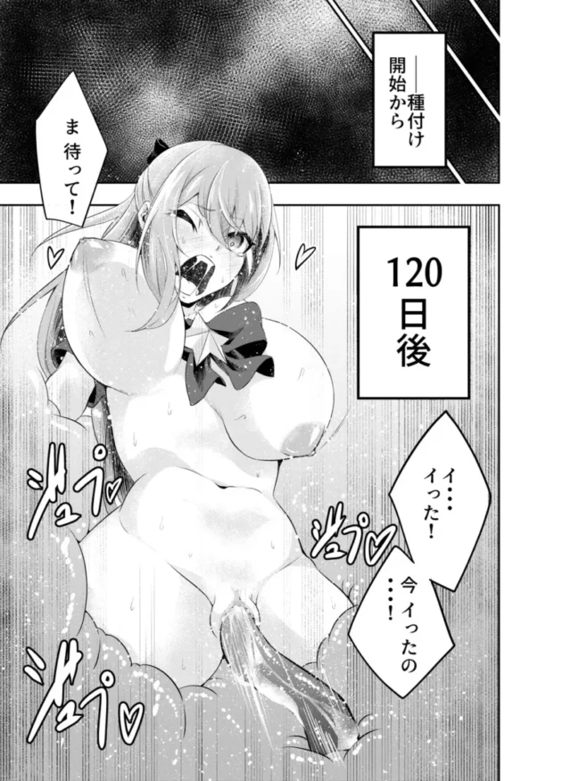 【エロ同人】拘束触手姦～魔法少女が最強の触手を孕むまで～【エロ漫画 無料】_(50)