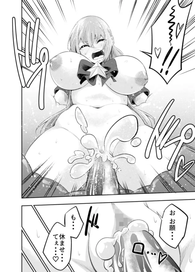 【エロ同人】拘束触手姦～魔法少女が最強の触手を孕むまで～【エロ漫画 無料】_(51)