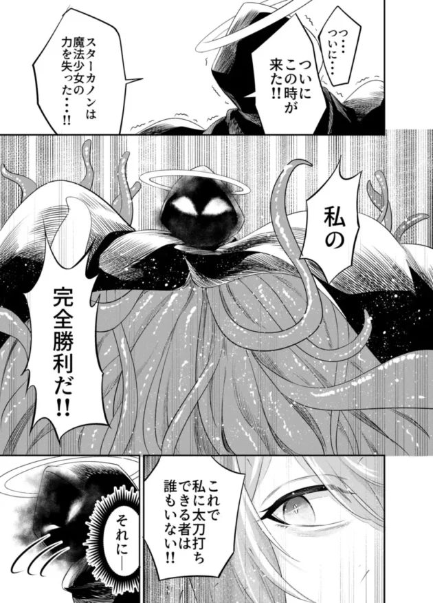 【エロ同人】拘束触手姦～魔法少女が最強の触手を孕むまで～【エロ漫画 無料】_(60)