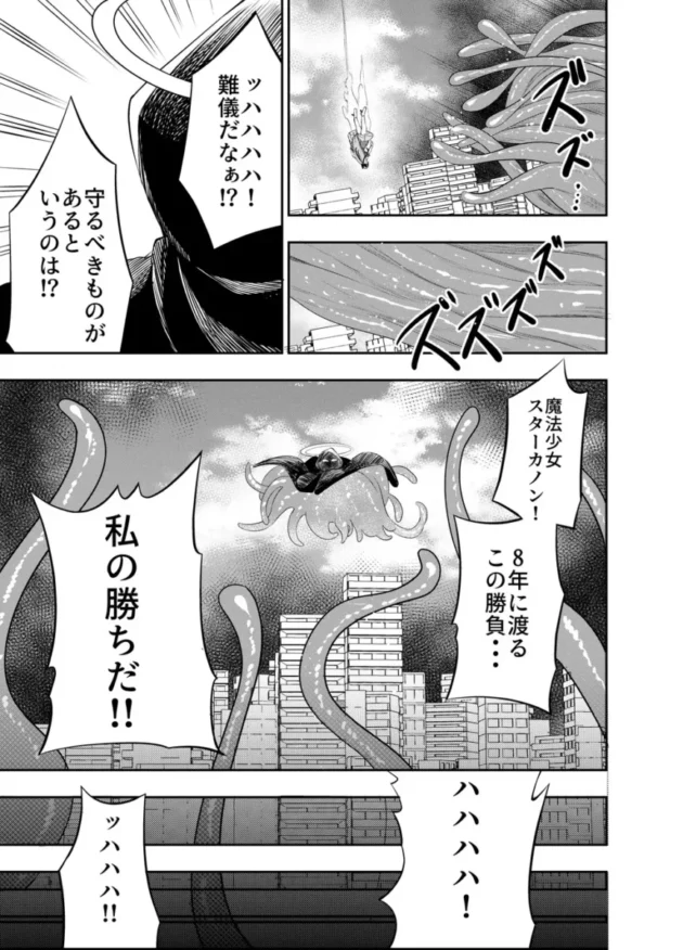 【エロ同人】拘束触手姦～魔法少女が最強の触手を孕むまで～【エロ漫画 無料】_(8)