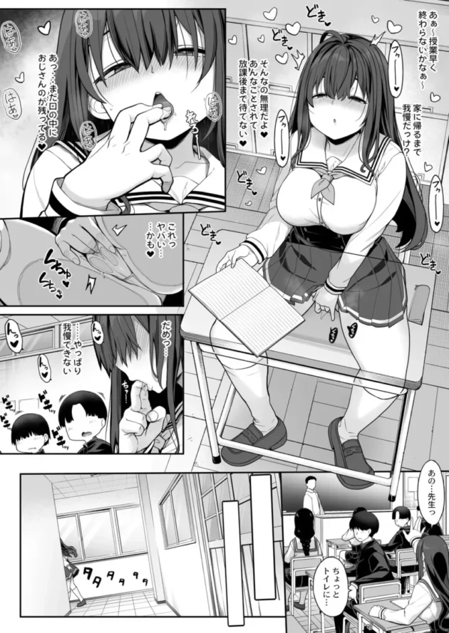 【エロ同人】種付けおじさんの引きこもりラブラブ性教育2学期～学校編～【エロ漫画 無料】_(11)