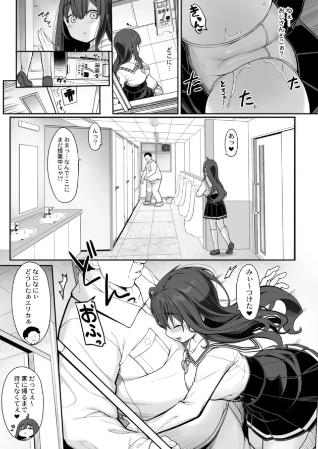 【エロ同人】種付けおじさんの引きこもりラブラブ性教育2学期～学校編～【エロ漫画 無料】_(12)