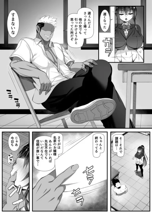 【エロ同人】デカチンの虜～三日月 一華の場合～【エロ漫画 無料】_(4)