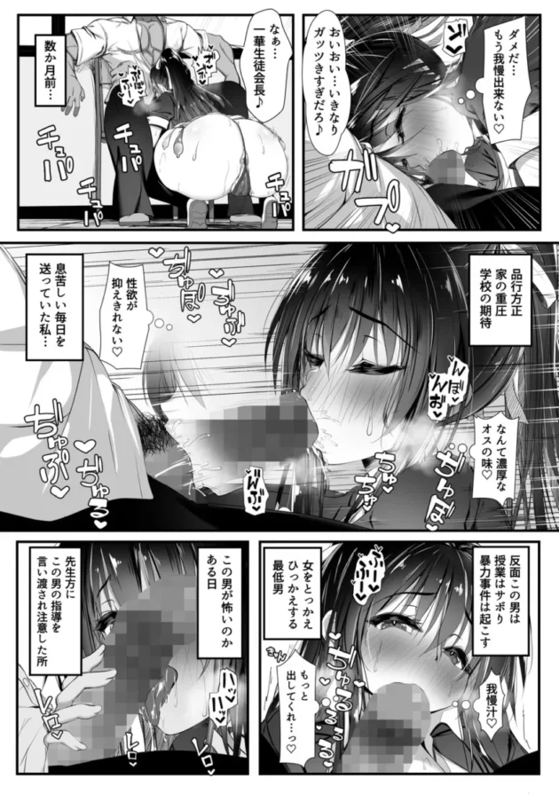 【エロ同人】デカチンの虜～三日月 一華の場合～【エロ漫画 無料】_(7)