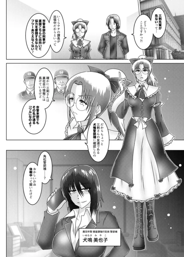 【エロ同人】催淫捜査～環境治安局捜査官三剣鏡【エロ漫画 無料】_(17)