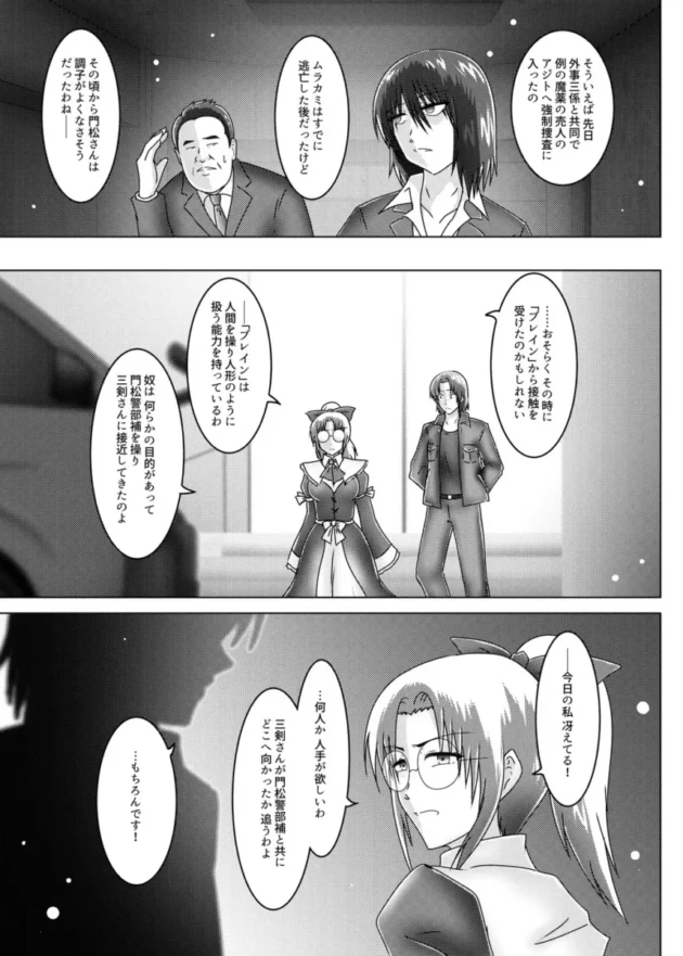 【エロ同人】催淫捜査～環境治安局捜査官三剣鏡【エロ漫画 無料】_(18)