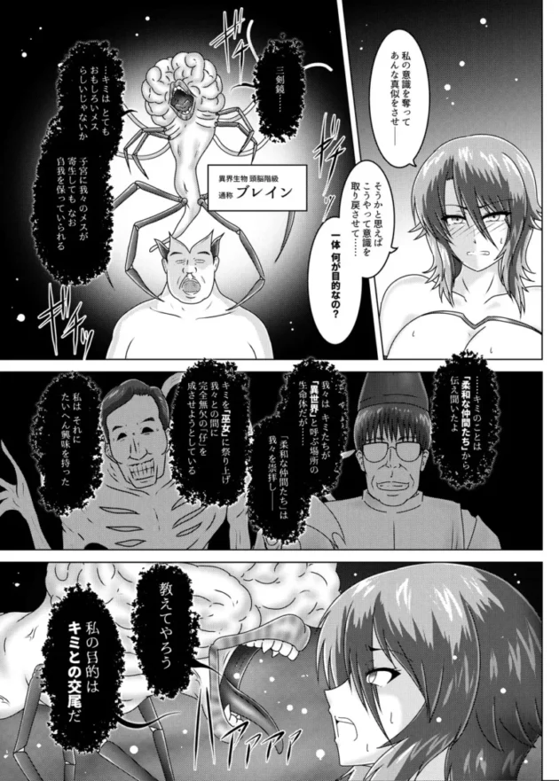 【エロ同人】催淫捜査～環境治安局捜査官三剣鏡【エロ漫画 無料】_(20)