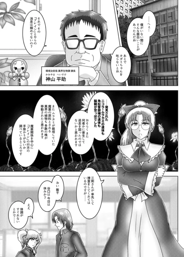 【エロ同人】催淫捜査～環境治安局捜査官三剣鏡【エロ漫画 無料】_(28)
