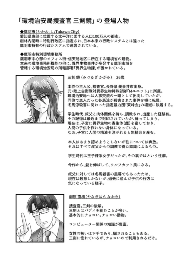 【エロ同人】催淫捜査～環境治安局捜査官三剣鏡【エロ漫画 無料】_(31)