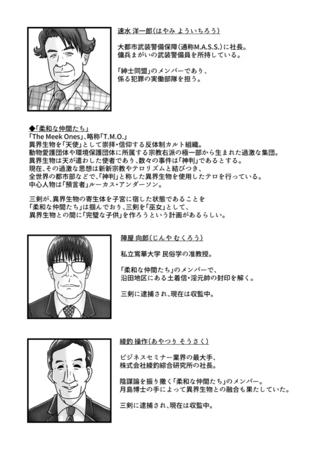 【エロ同人】催淫捜査～環境治安局捜査官三剣鏡【エロ漫画 無料】_(36)