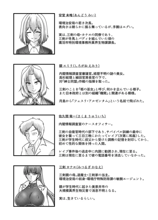 【エロ同人】催淫捜査～環境治安局捜査官三剣鏡【エロ漫画 無料】_(38)