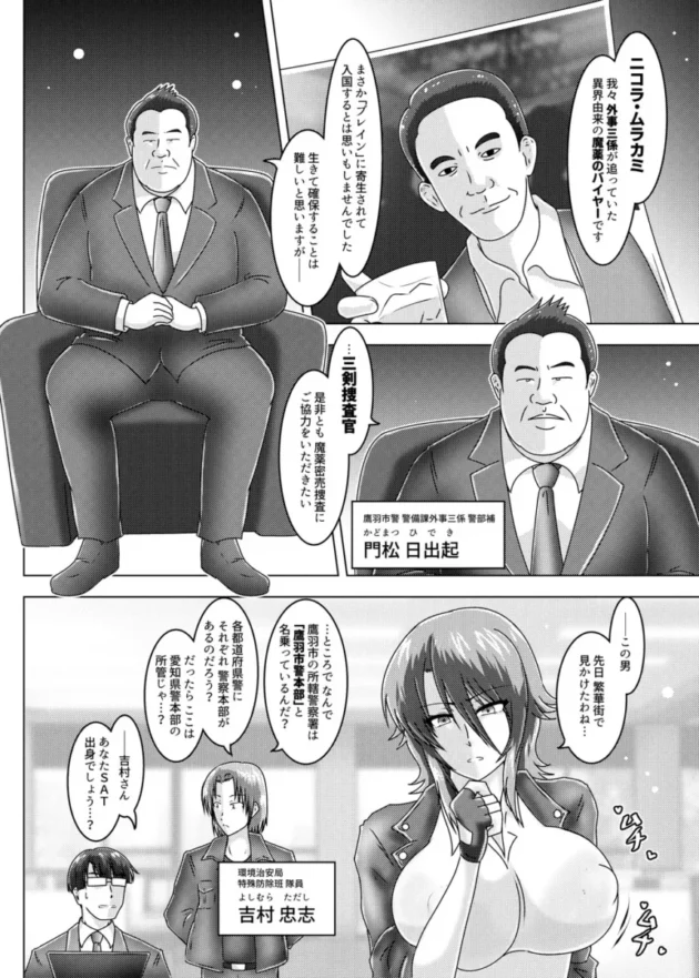 【エロ同人】催淫捜査～環境治安局捜査官三剣鏡【エロ漫画 無料】_(7)
