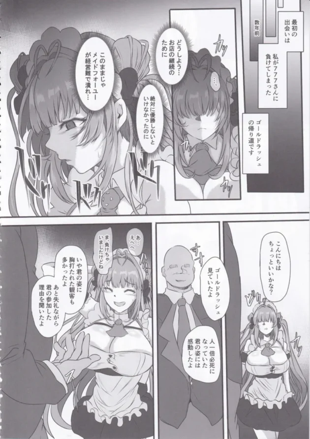 【勝利の女神NIKKE エロ同人/ソーダ エロ漫画】爆乳兎の堕とし方【無料】_(5)