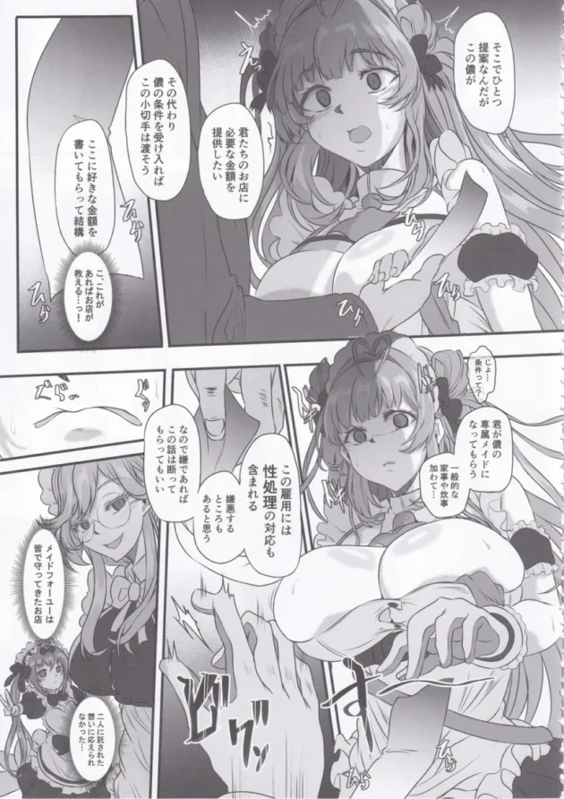 【勝利の女神NIKKE エロ同人/ソーダ エロ漫画】爆乳兎の堕とし方【無料】_(6)