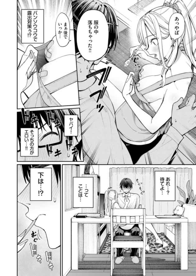 【エロ同人】ギャルを嫁にしたら毎日がエロ最高だった【エロ漫画 無料】_(16)