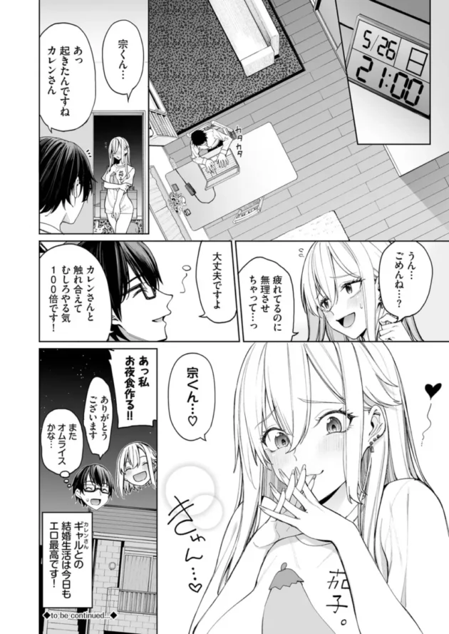 【エロ同人】ギャルを嫁にしたら毎日がエロ最高だった【エロ漫画 無料】_(50)