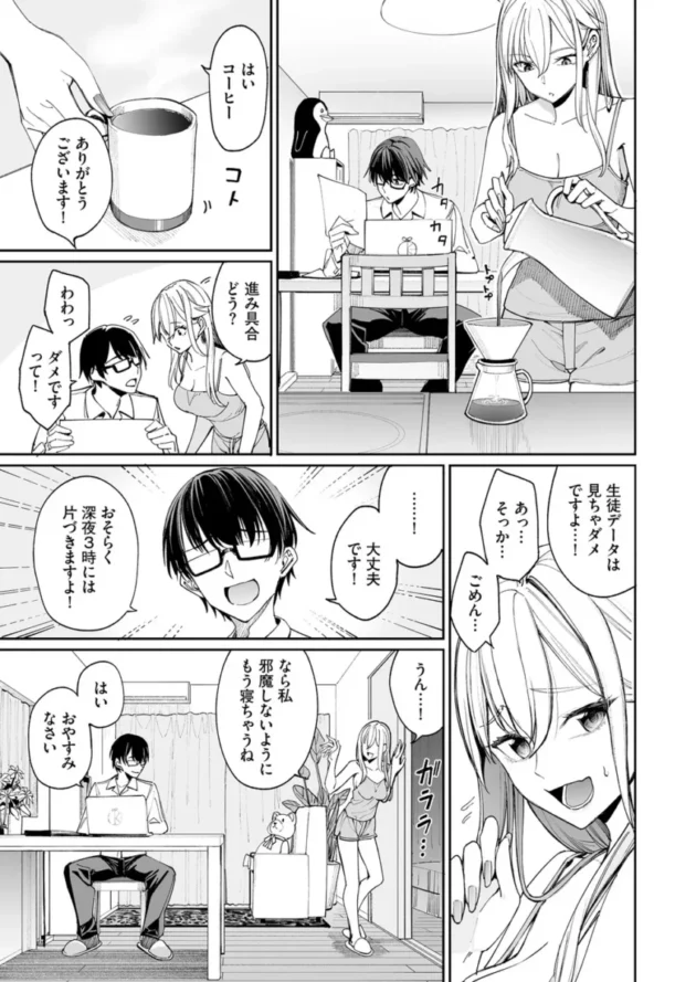 【エロ同人】ギャルを嫁にしたら毎日がエロ最高だった【エロ漫画 無料】_(9)