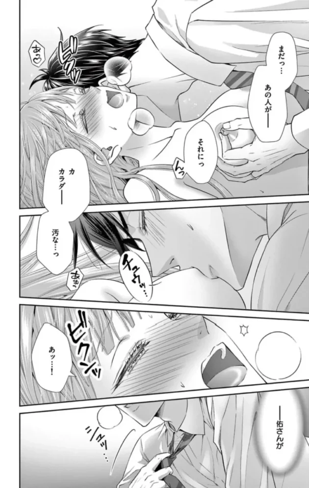 【エロ漫画】ネトラレ～公認不倫はじめました～1【エロ同人 無料】_(50)