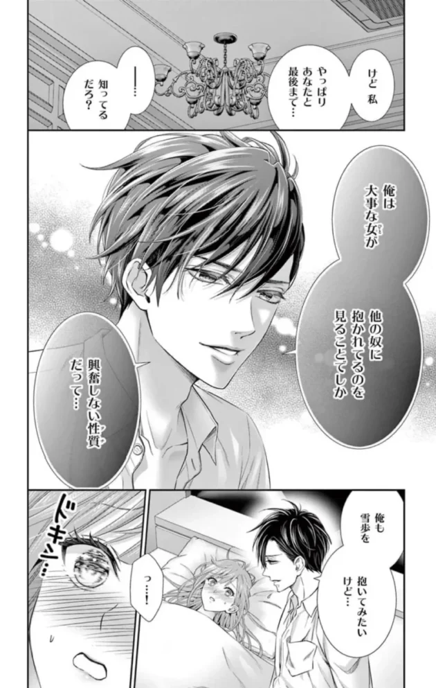 【エロ漫画】ネトラレ～公認不倫はじめました～1【エロ同人 無料】_(8)
