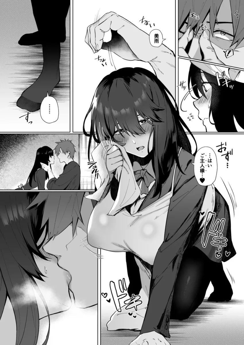 【エロ同人】根暗で地味でもいいですか？2【エロ漫画 無料】