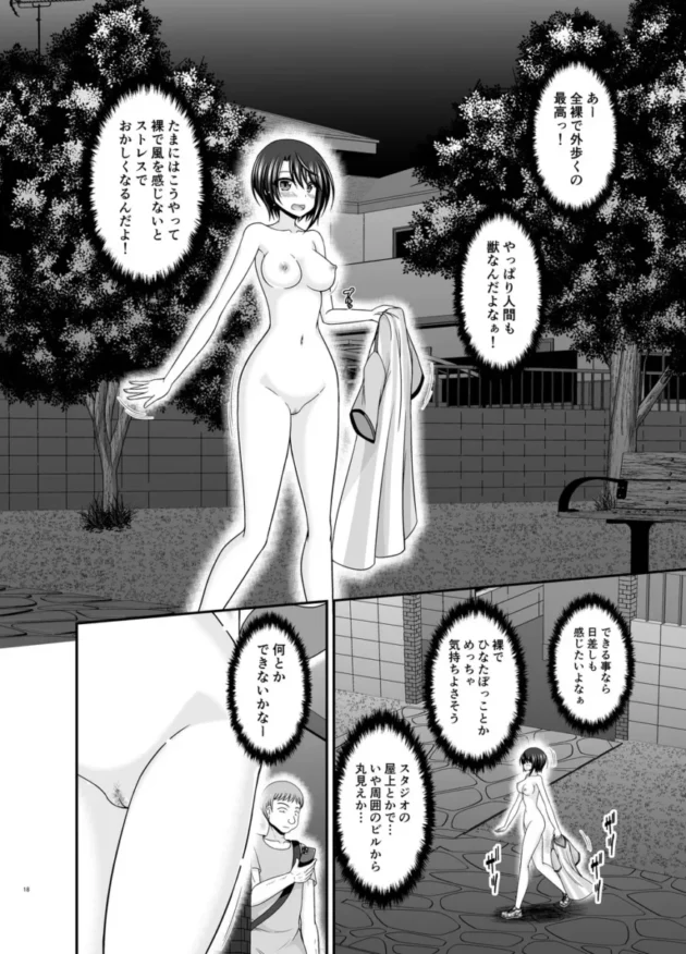 【ホロライブ エロ同人/大空スバル エロ漫画】とあるVtuberのストレス解消法【無料】(17)