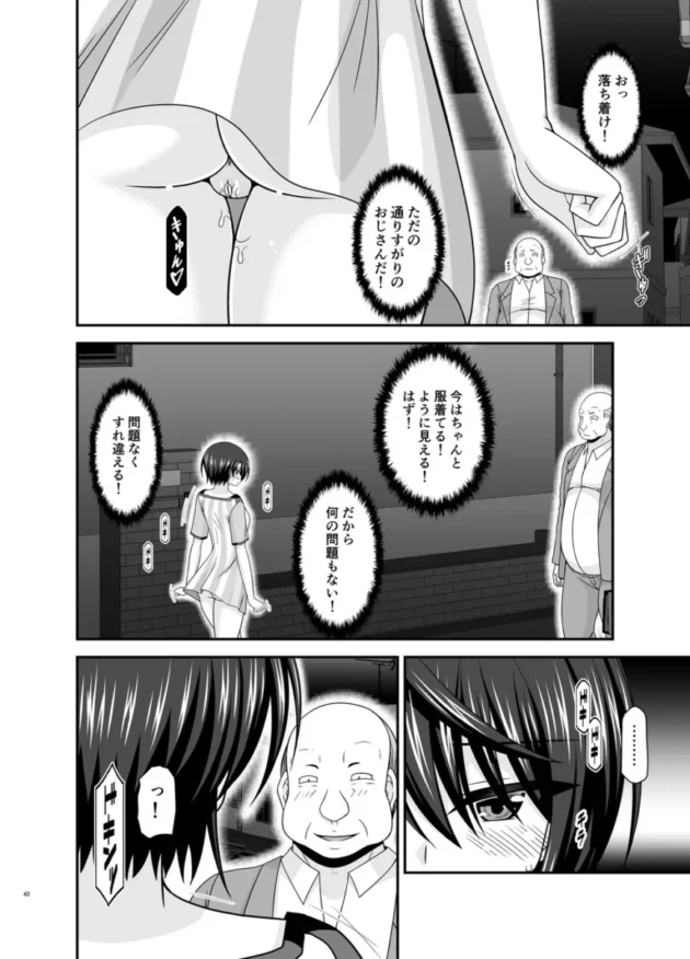 【ホロライブ エロ同人/大空スバル エロ漫画】とあるVtuberのストレス解消法【無料】(39)