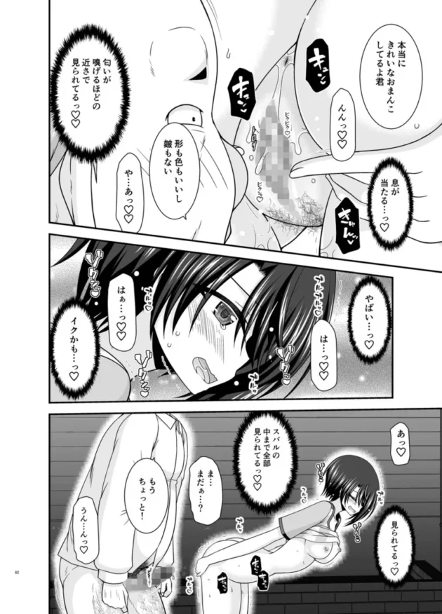 【ホロライブ エロ同人/大空スバル エロ漫画】とあるVtuberのストレス解消法【無料】(61)
