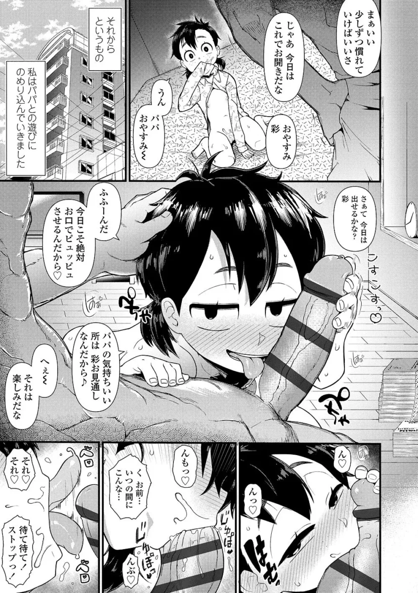 【エロ漫画】だまされキッズ【エロ同人 無料】