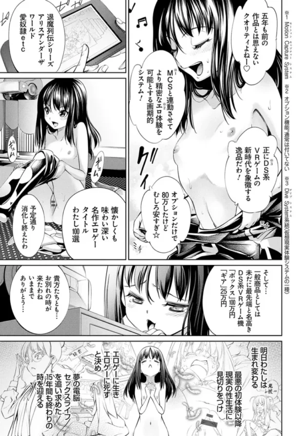 【エロ漫画】電脳ビッチ_-レッツプレイ!【エロ同人 無料】_(10)