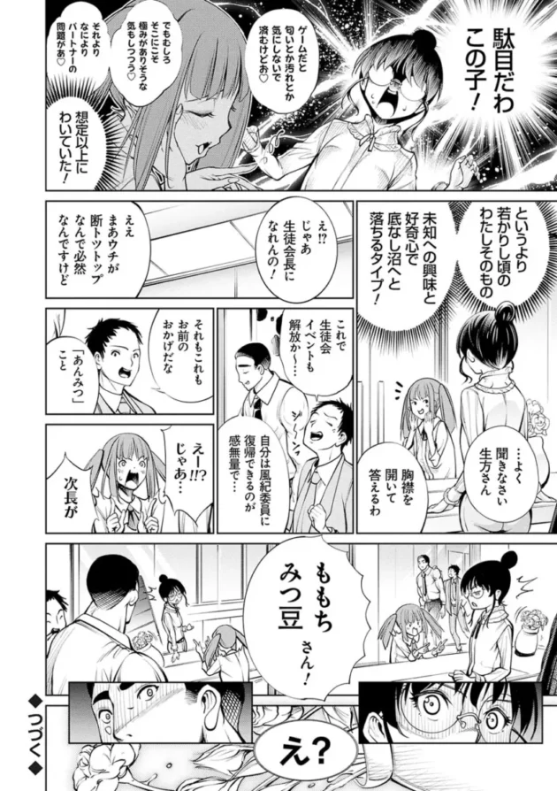 【エロ漫画】電脳ビッチ_-レッツプレイ!【エロ同人 無料】_(129)