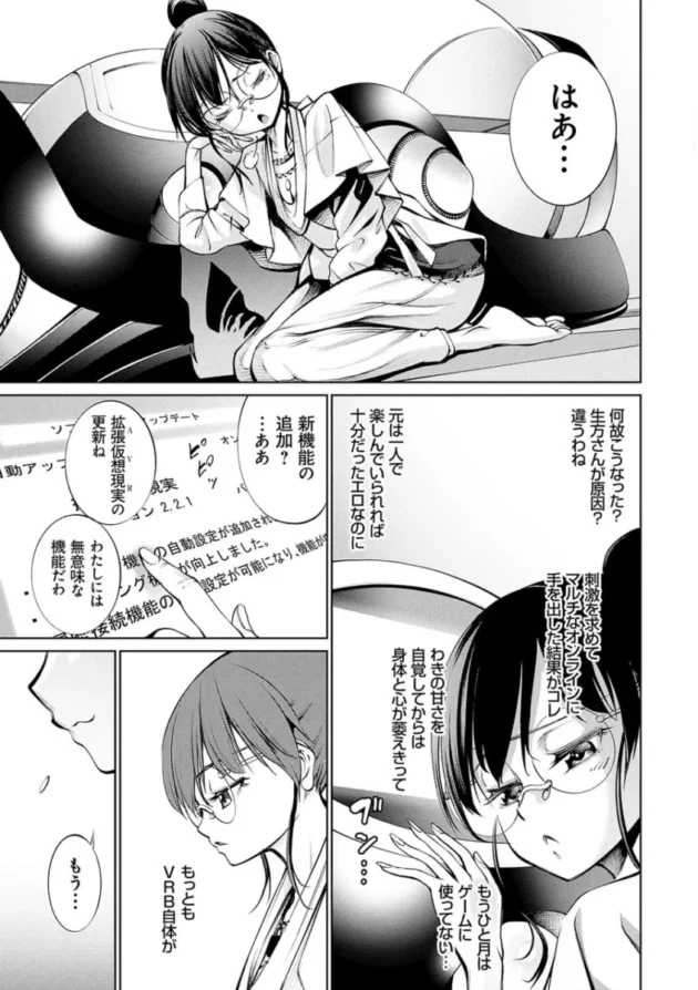 【エロ漫画】電脳ビッチ_-レッツプレイ!【エロ同人 無料】_(134)