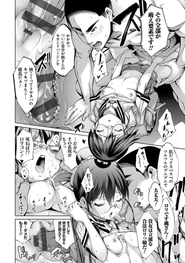 【エロ漫画】電脳ビッチ_-レッツプレイ!【エロ同人 無料】_(145)